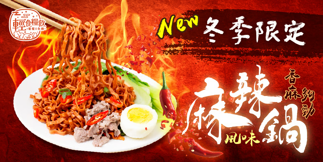 小蘭州麻辣火鍋口味